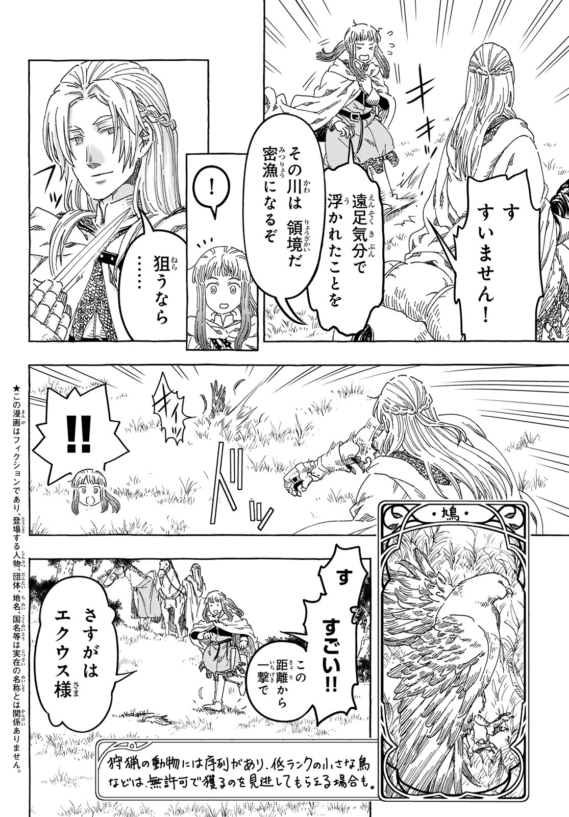 Kishi Ou no Shokutaku Chapter 32 2ページ