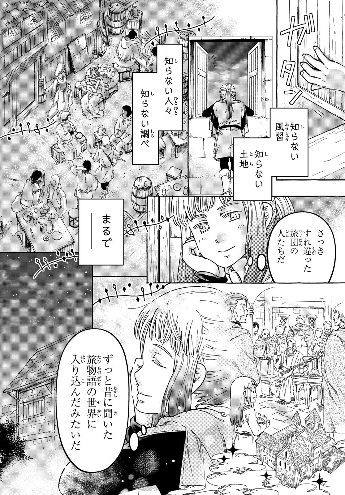 Kishi Ou no Shokutaku Chapter 32 11ページ