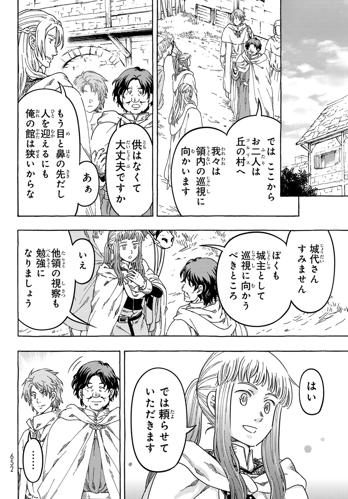 Kishi Ou no Shokutaku Chapter 32 12ページ
