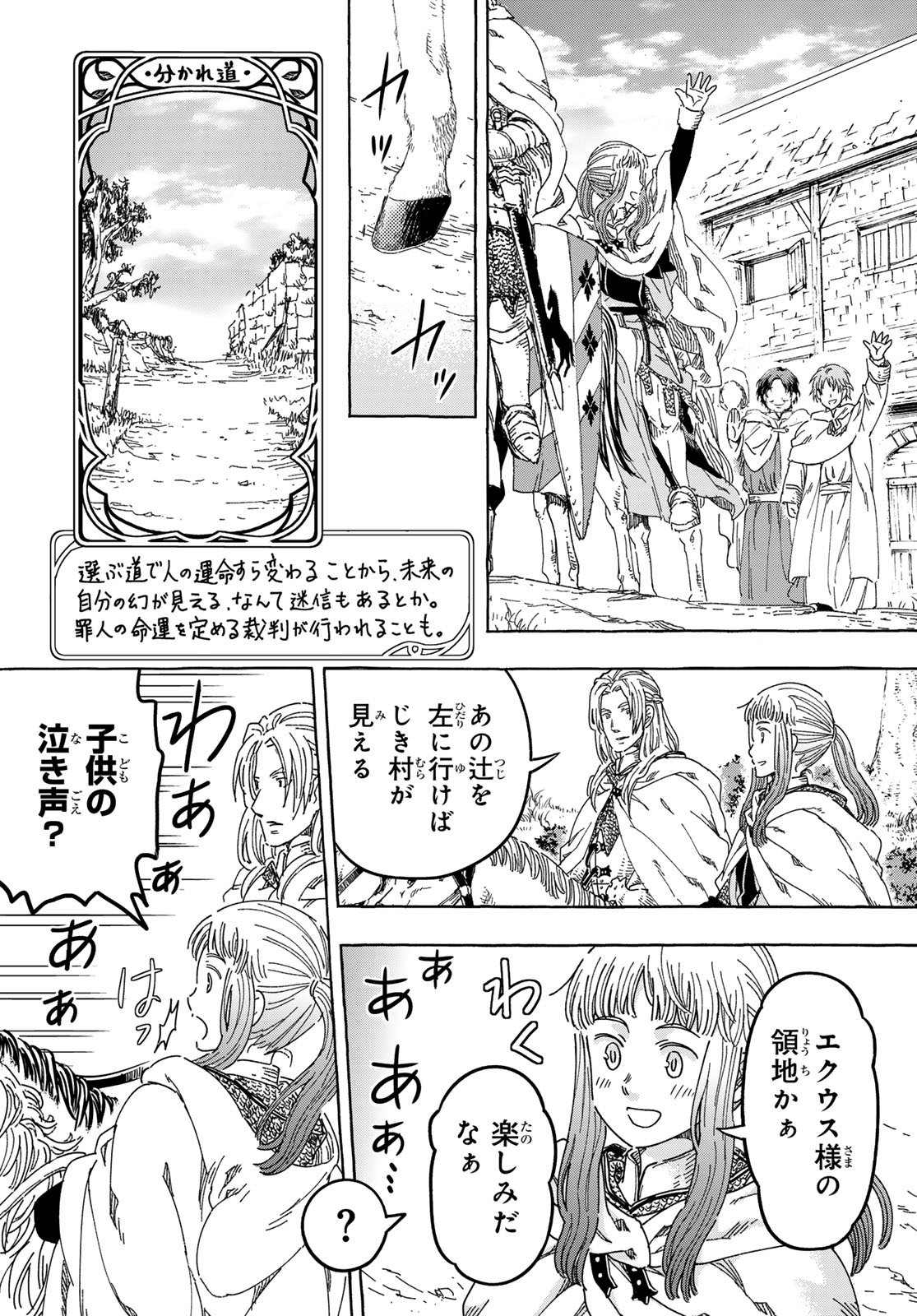 Kishi Ou no Shokutaku Chapter 32 13ページ