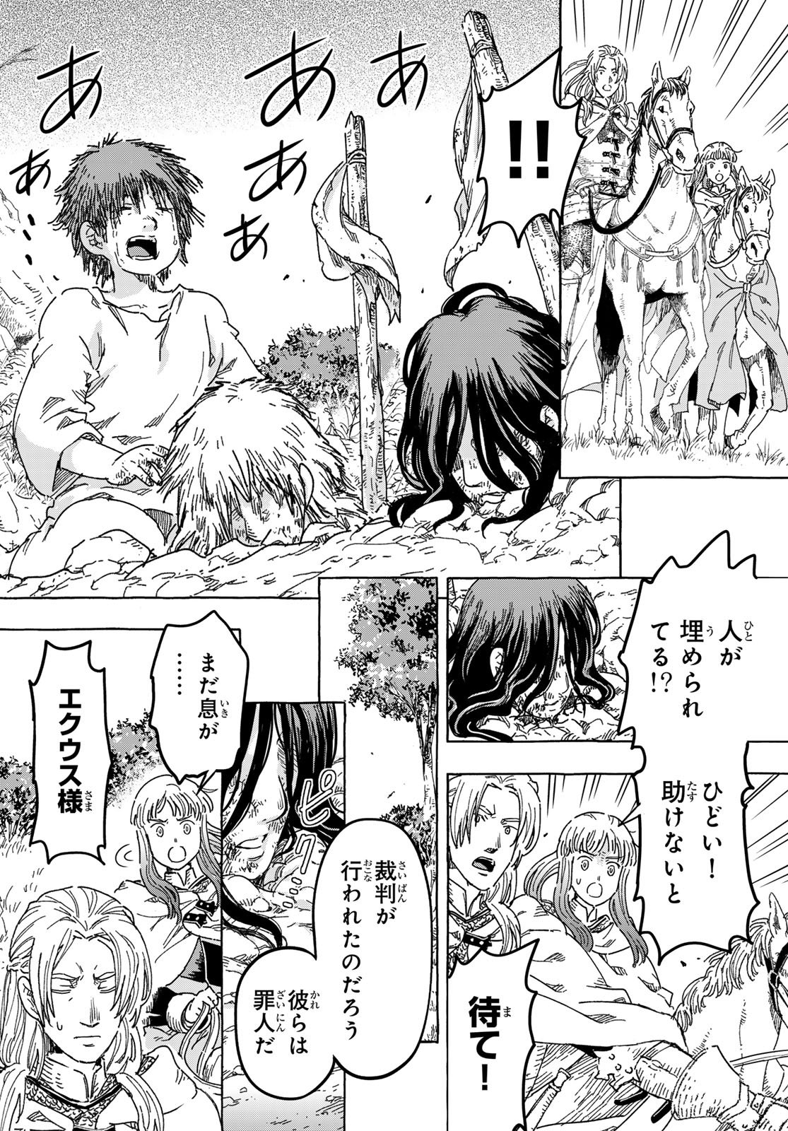 Kishi Ou no Shokutaku Chapter 32 14ページ
