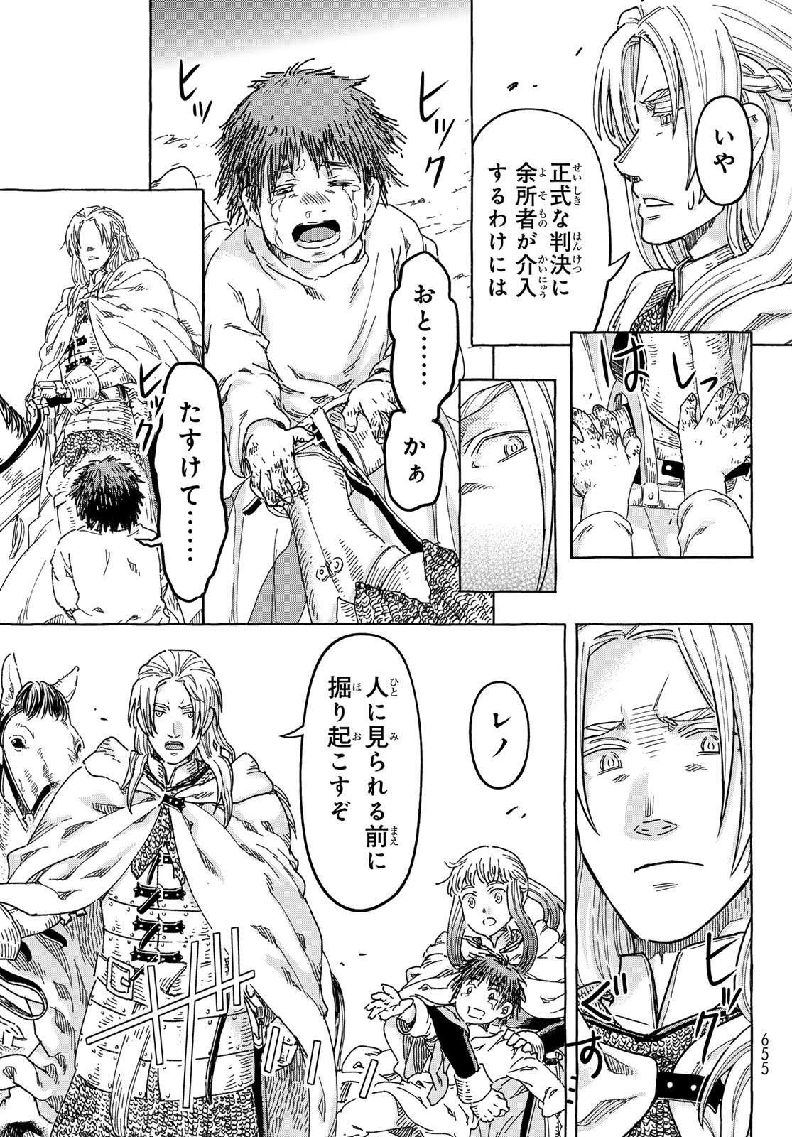 Kishi Ou no Shokutaku Chapter 32 15ページ