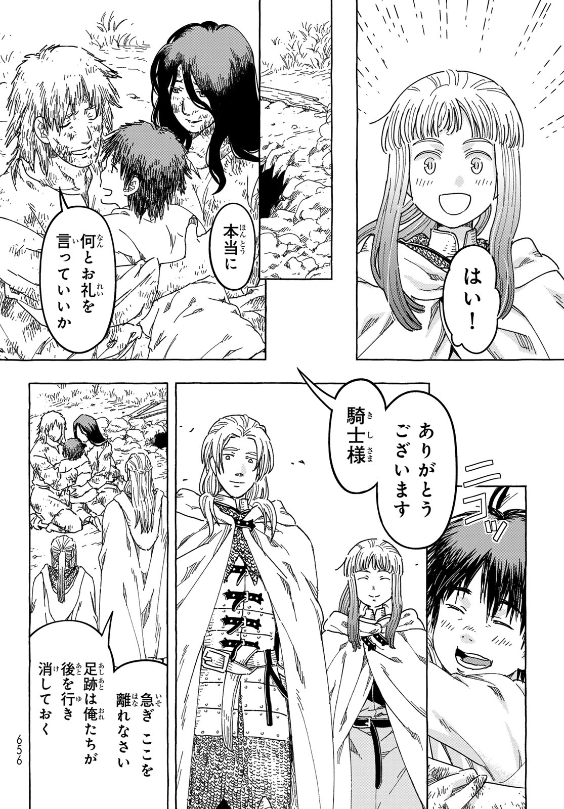 Kishi Ou no Shokutaku Chapter 32 16ページ
