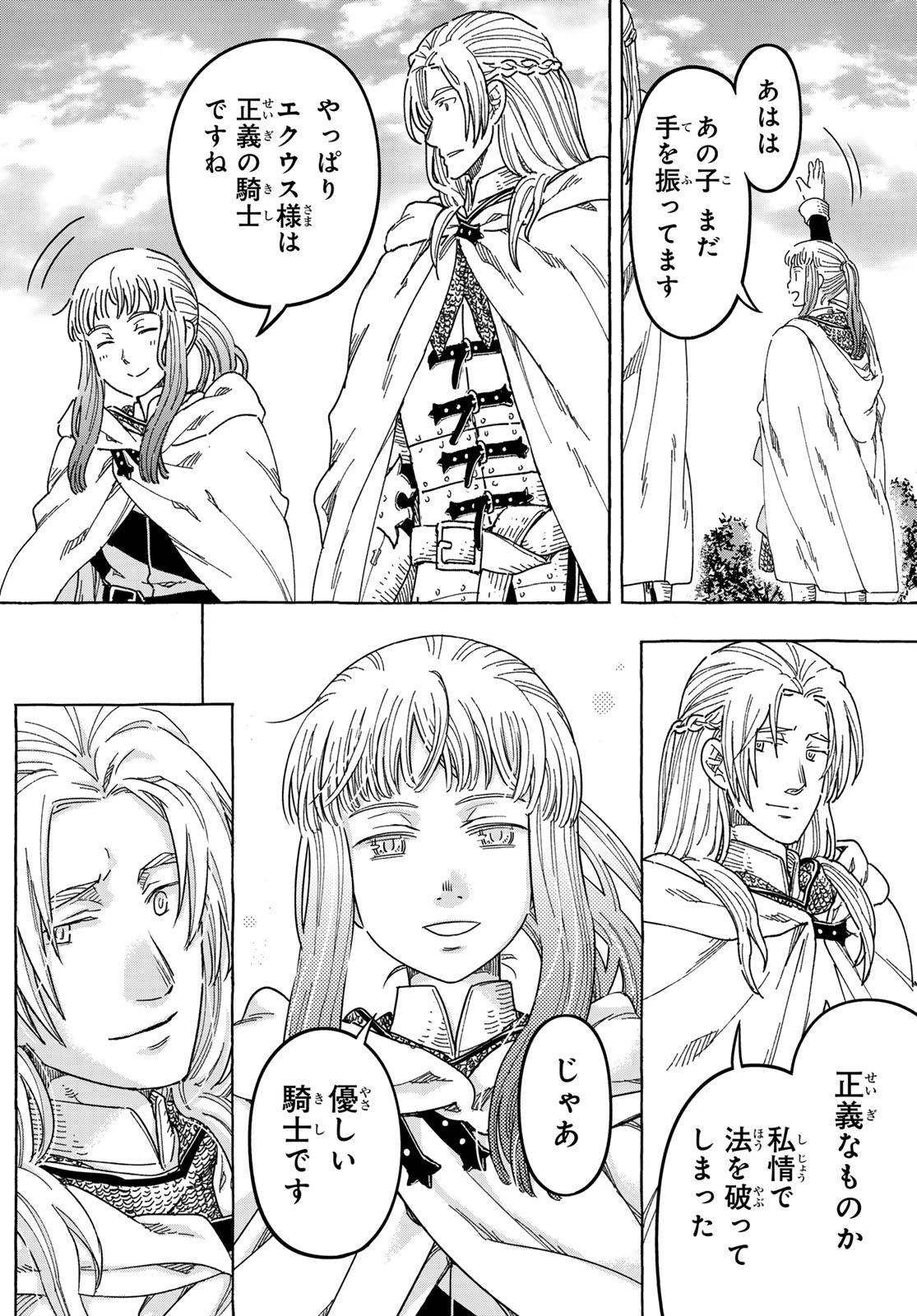 Kishi Ou no Shokutaku Chapter 32 18ページ
