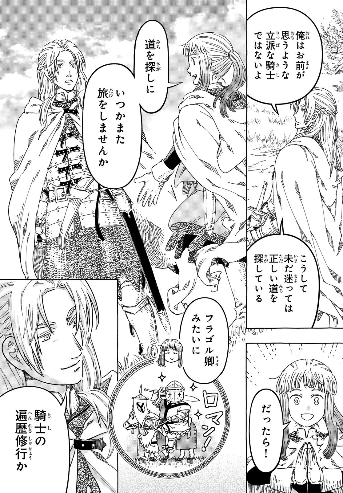 Kishi Ou no Shokutaku Chapter 32 19ページ