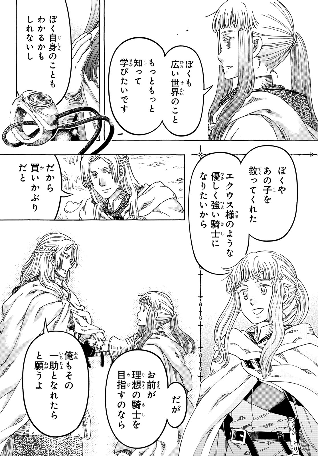 Kishi Ou no Shokutaku Chapter 32 20ページ