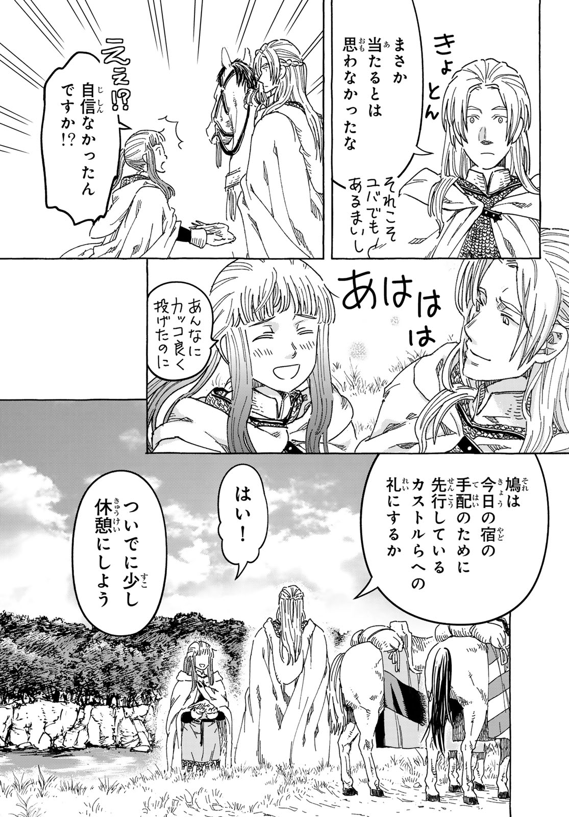 Kishi Ou no Shokutaku Chapter 32 3ページ