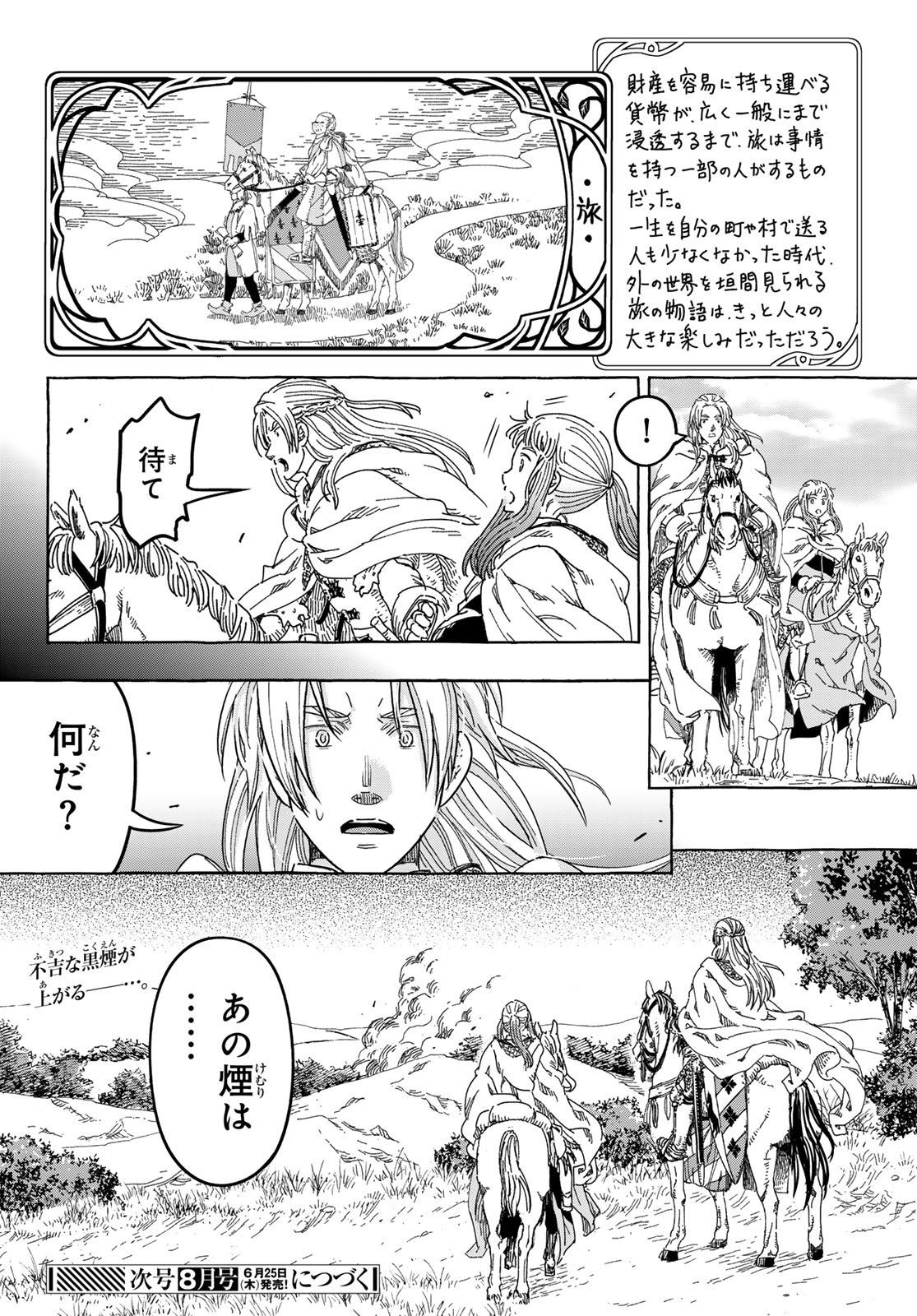 Kishi Ou no Shokutaku Chapter 32 22ページ