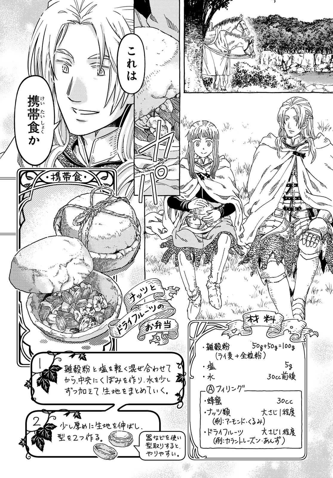 Kishi Ou no Shokutaku Chapter 32 4ページ