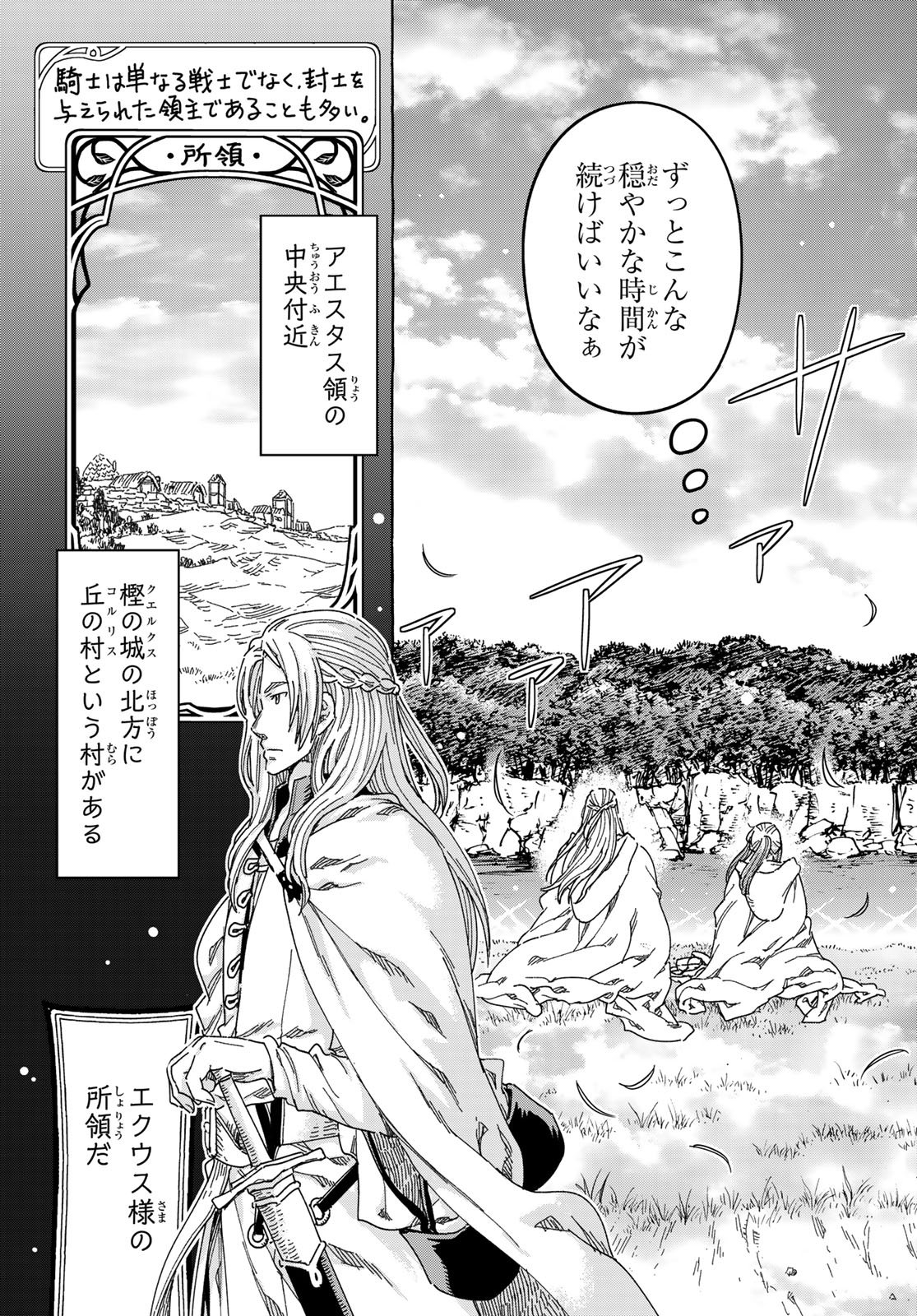 Kishi Ou no Shokutaku Chapter 32 7ページ