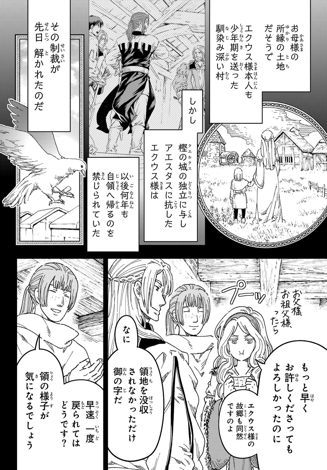 Kishi Ou no Shokutaku Chapter 32 8ページ