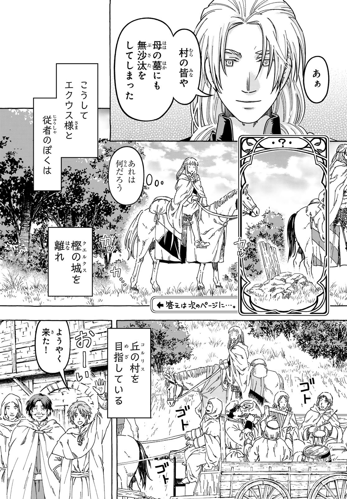 Kishi Ou no Shokutaku Chapter 32 9ページ