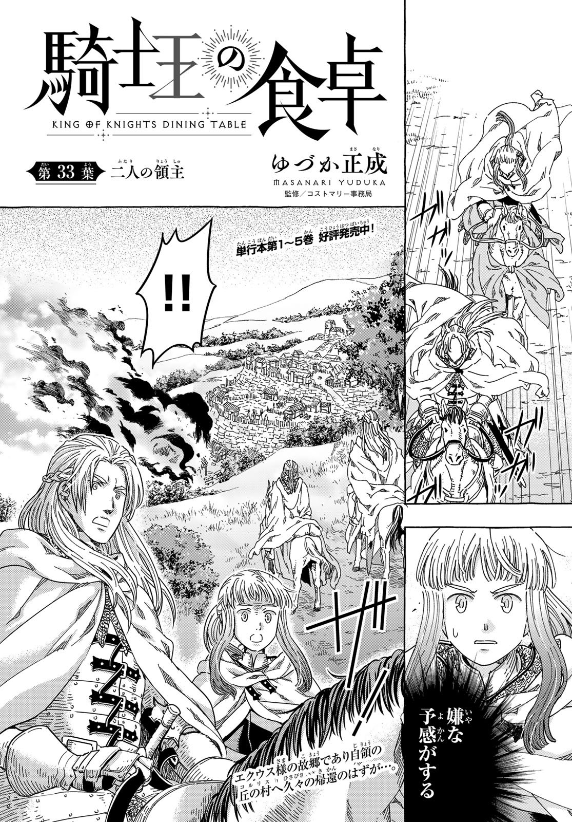 Kishi Ou no Shokutaku Chapter 33 1ページ
