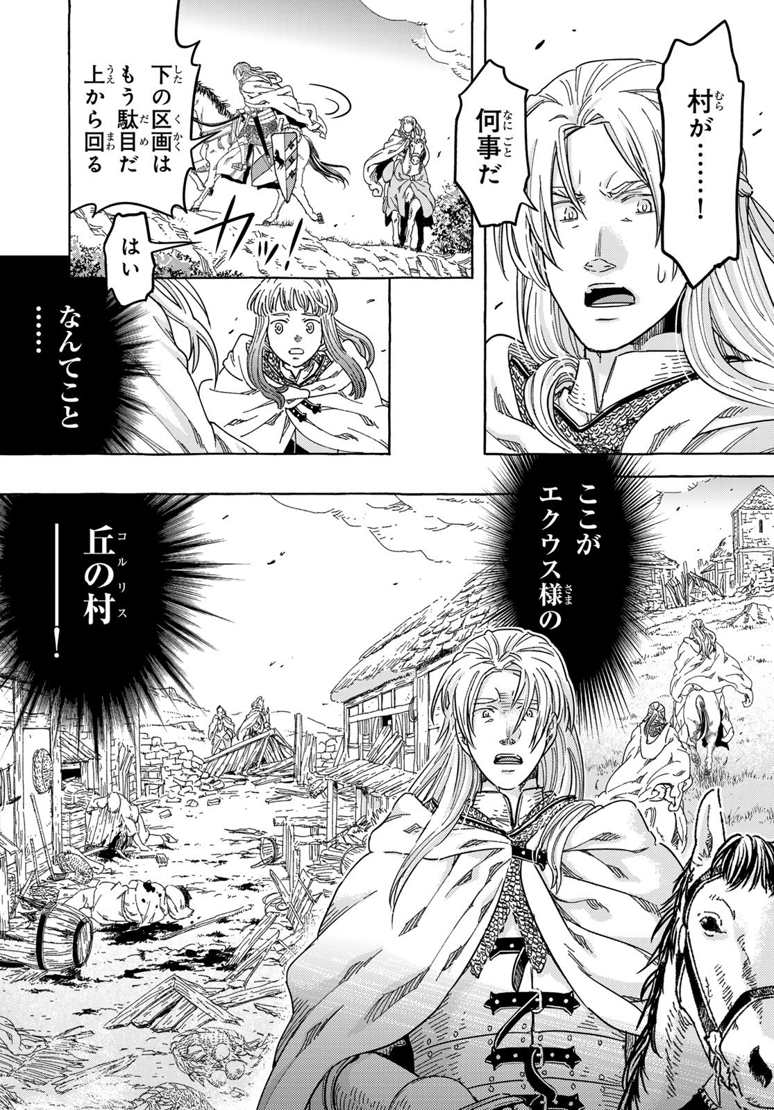 Kishi Ou no Shokutaku Chapter 33 2ページ