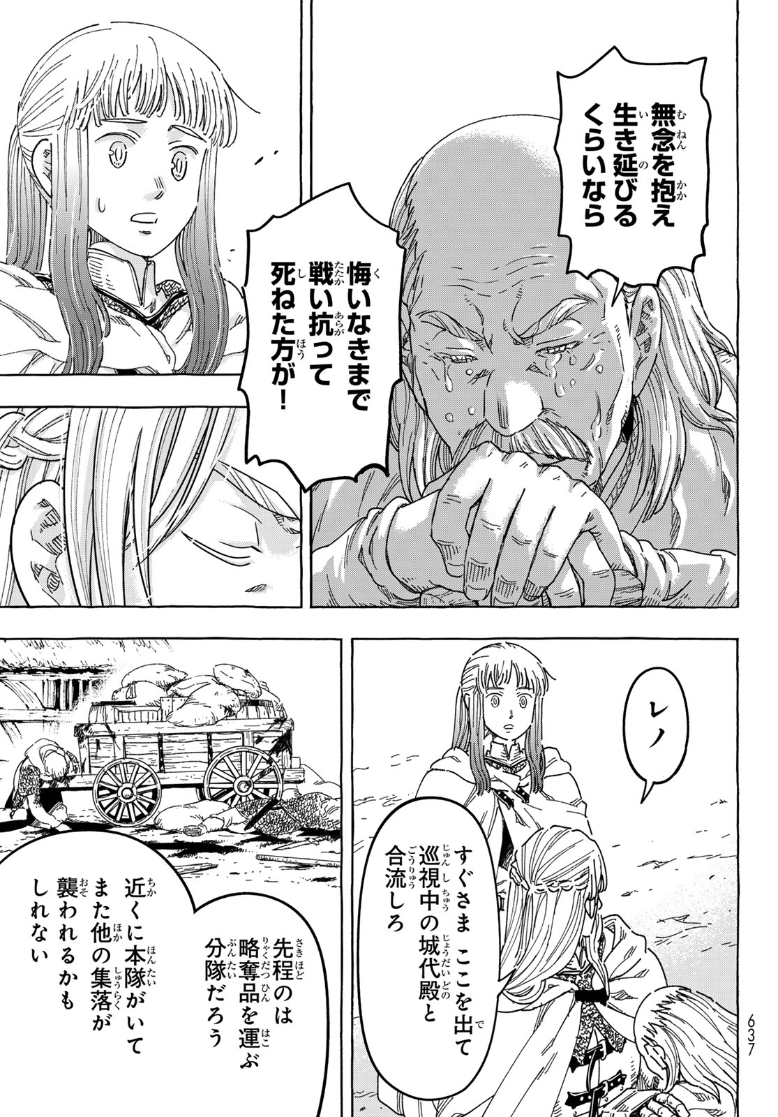 Kishi Ou no Shokutaku Chapter 33 11ページ