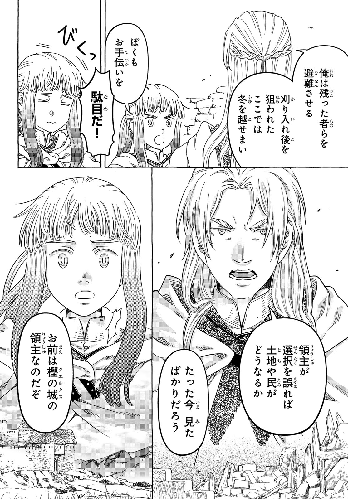 Kishi Ou no Shokutaku Chapter 33 12ページ