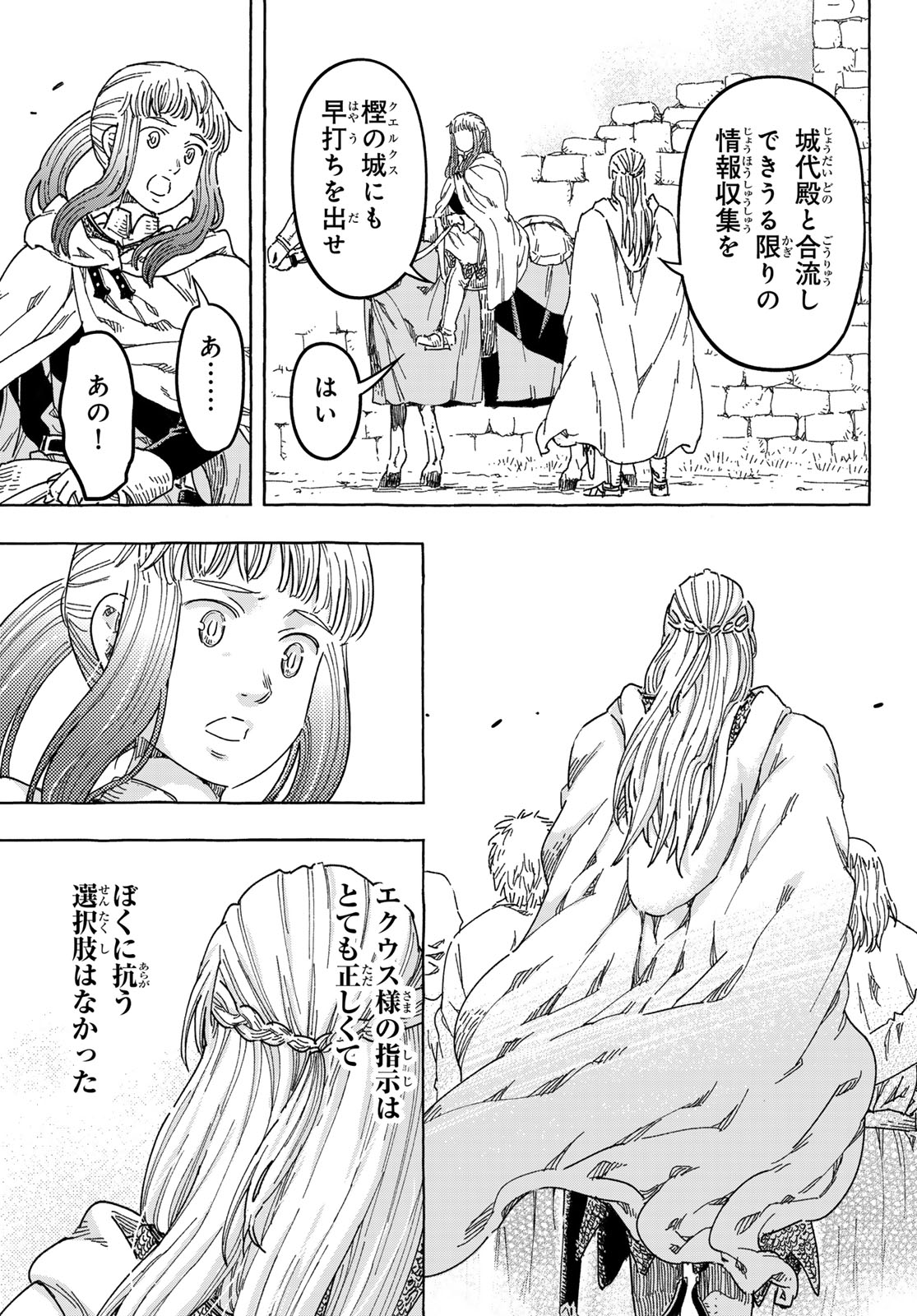 Kishi Ou no Shokutaku Chapter 33 13ページ