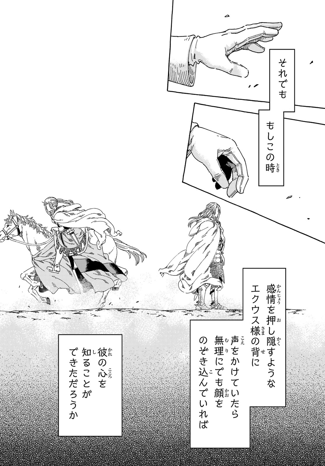 Kishi Ou no Shokutaku Chapter 33 14ページ