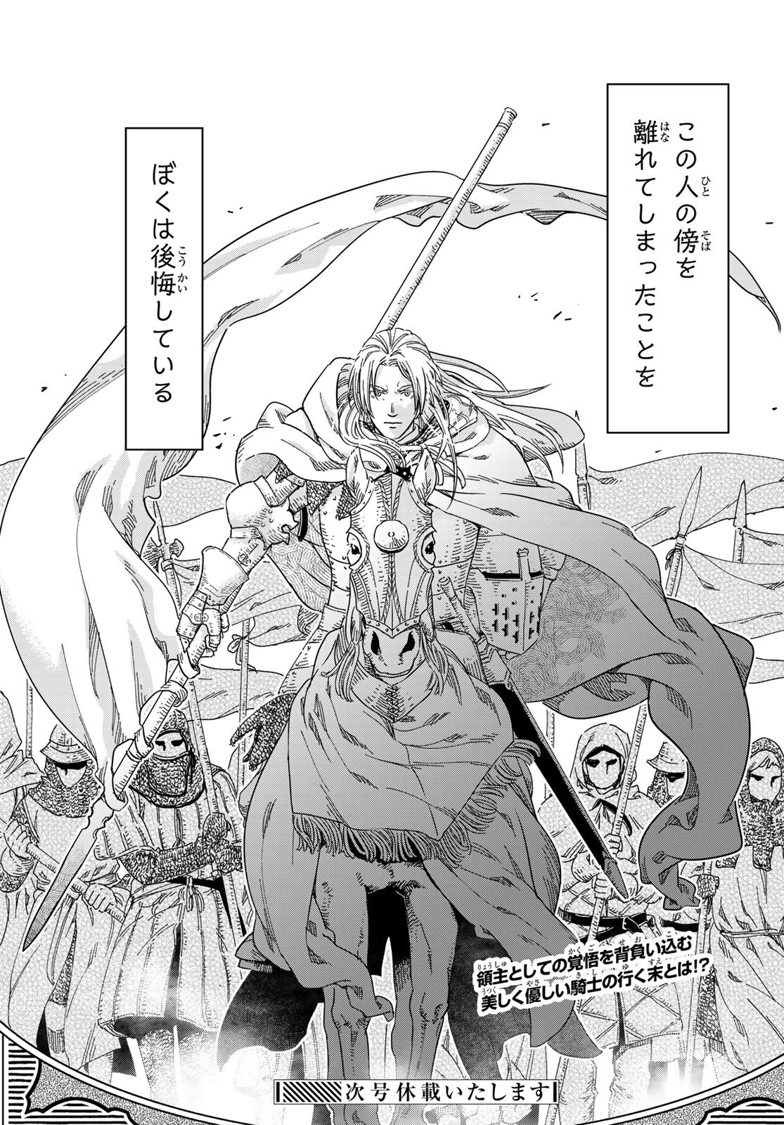 Kishi Ou no Shokutaku Chapter 33 15ページ