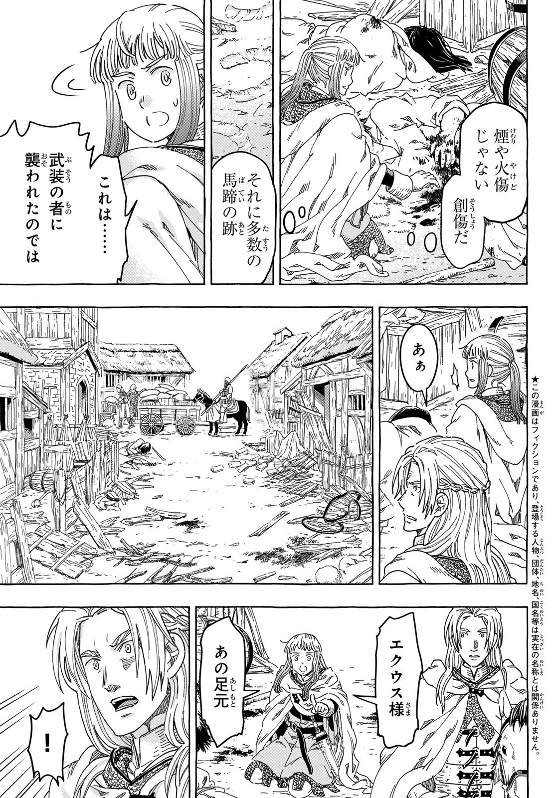 Kishi Ou no Shokutaku Chapter 33 3ページ