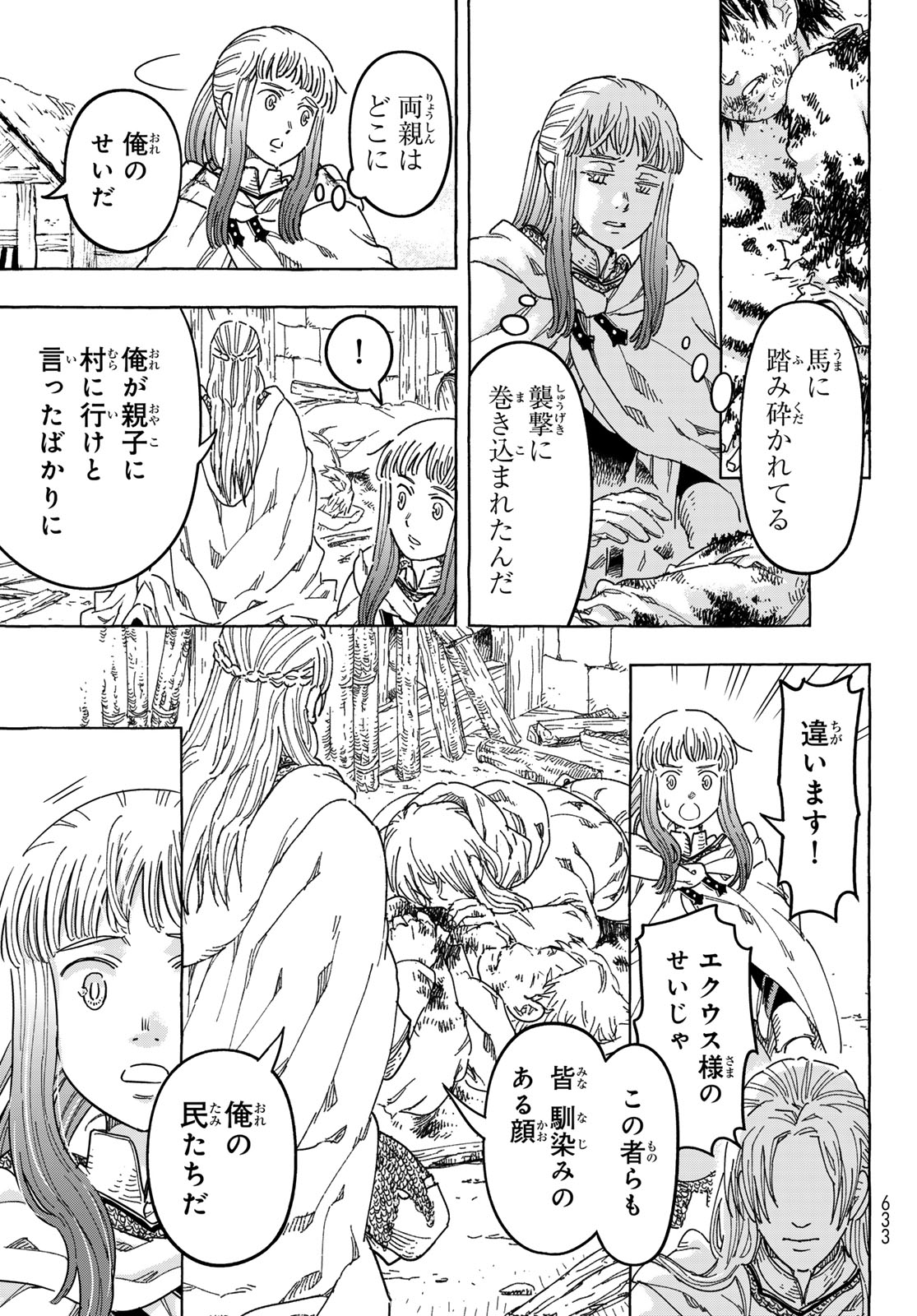 Kishi Ou no Shokutaku Chapter 33 7ページ