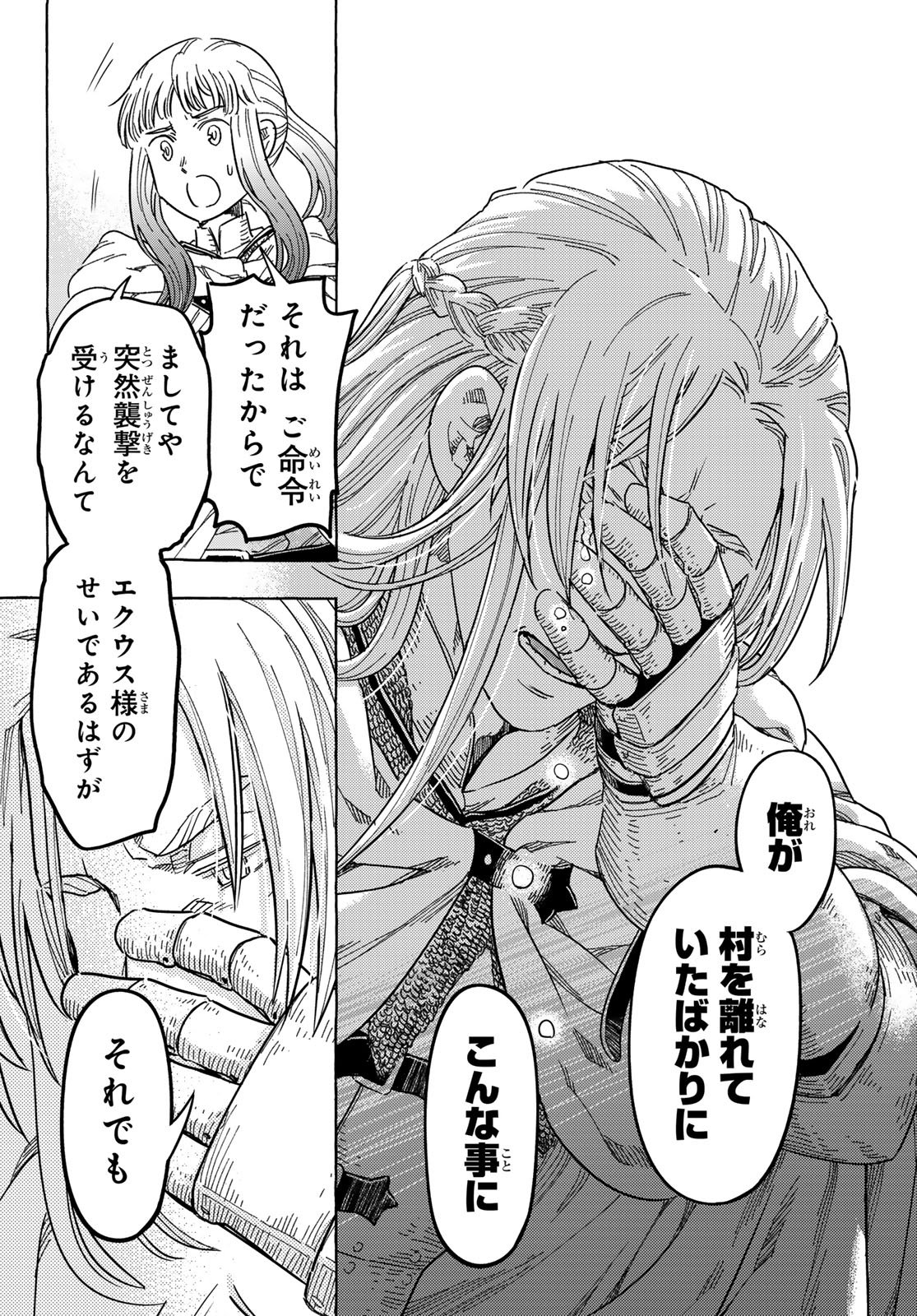 Kishi Ou no Shokutaku Chapter 33 8ページ