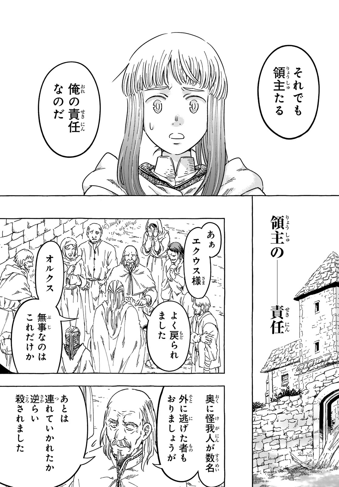 Kishi Ou no Shokutaku Chapter 33 9ページ