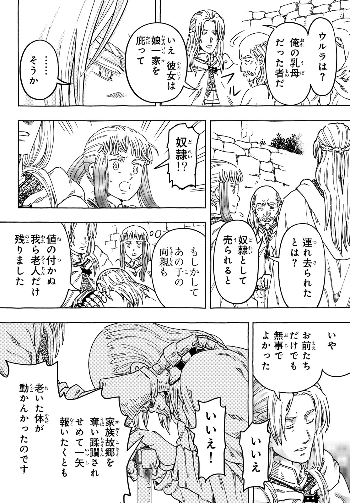Kishi Ou no Shokutaku Chapter 33 10ページ