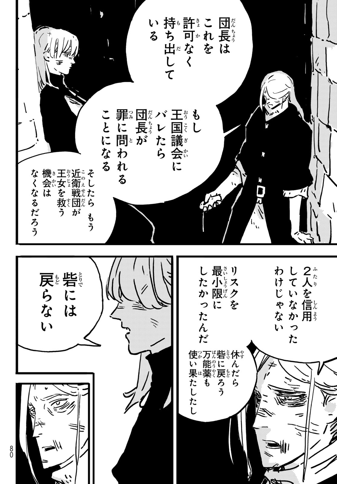 Tower Dungeon Chapter 8 4ページ