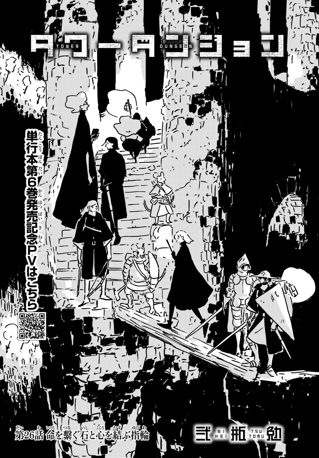 Tower Dungeon Chapter 26 1ページ