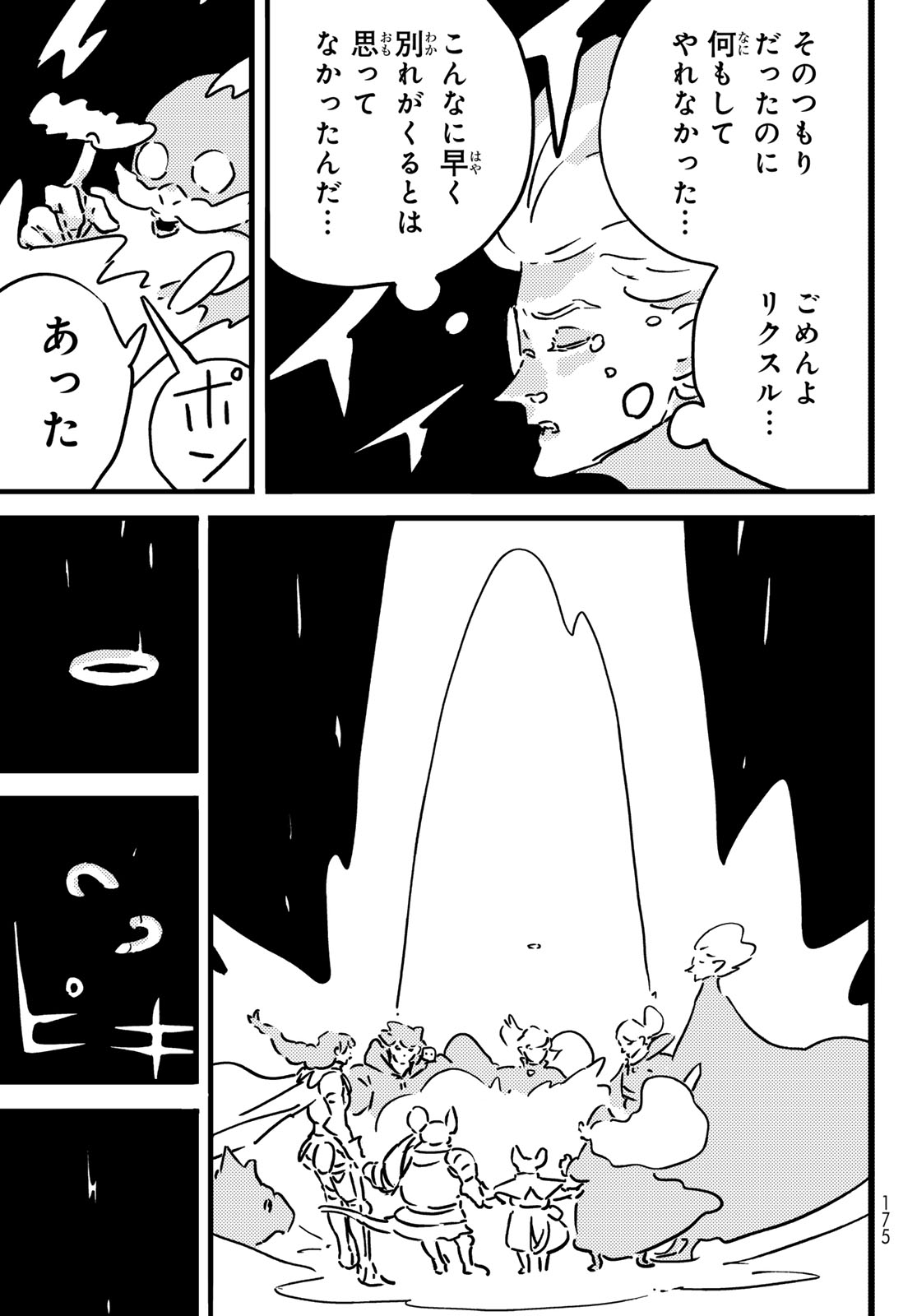 Tower Dungeon Chapter 26 11ページ