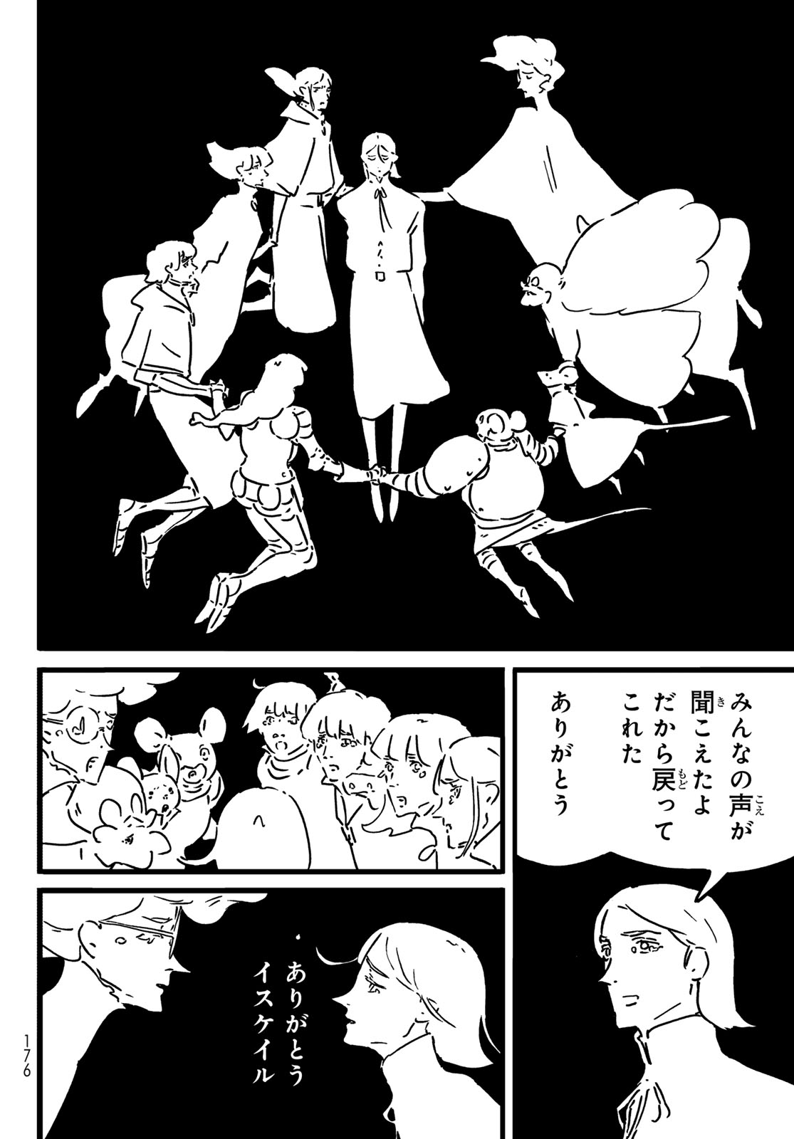 Tower Dungeon Chapter 26 12ページ