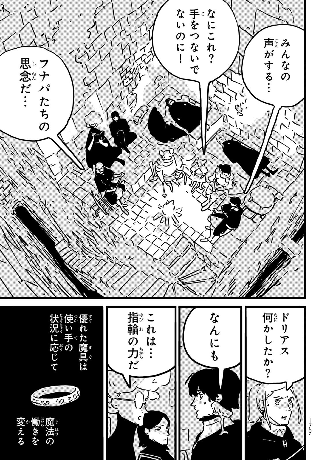 Tower Dungeon Chapter 26 15ページ