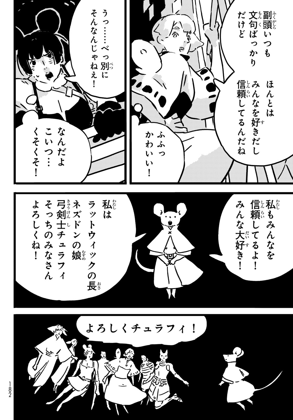 Tower Dungeon Chapter 26 18ページ