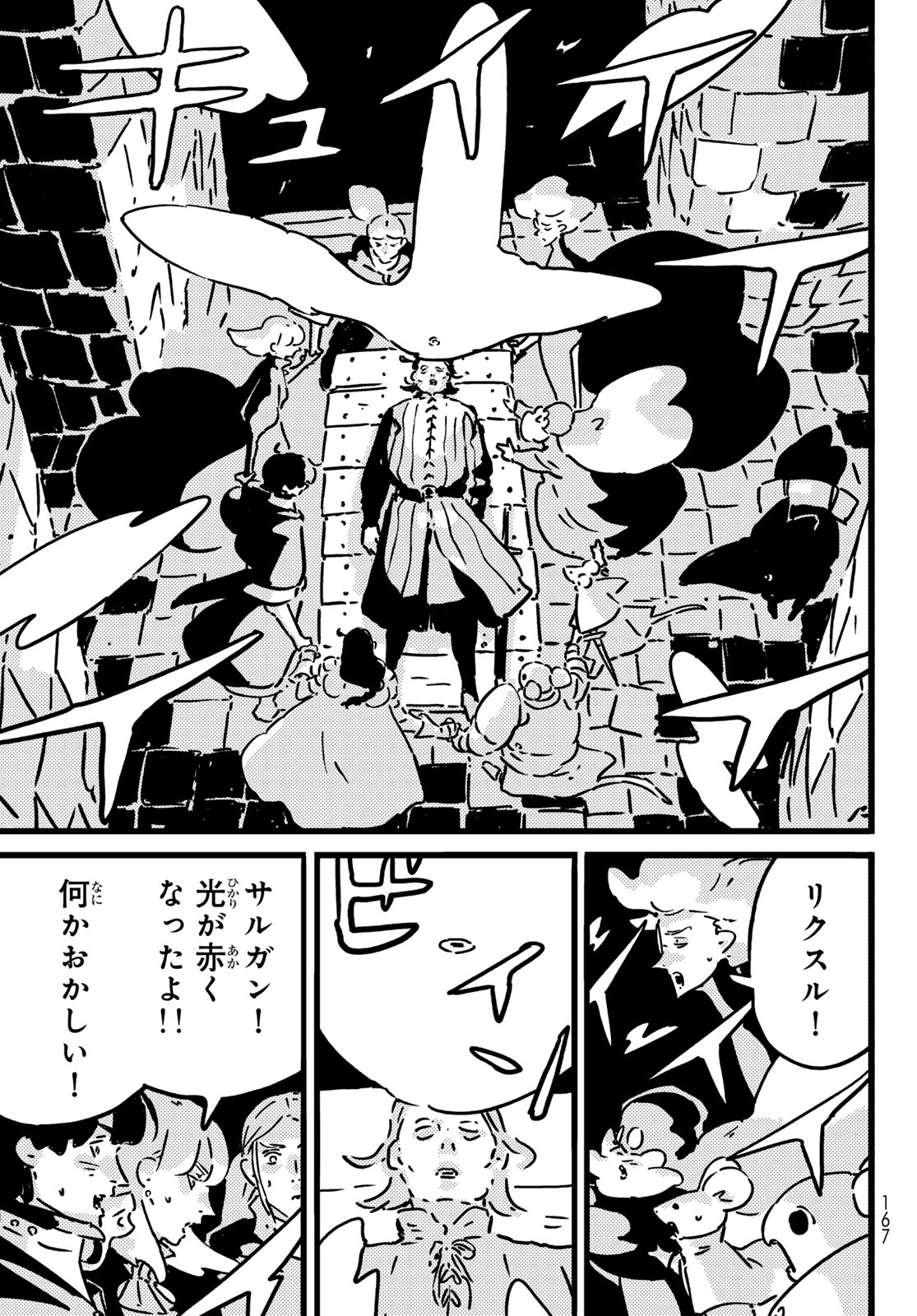 Tower Dungeon Chapter 26 3ページ