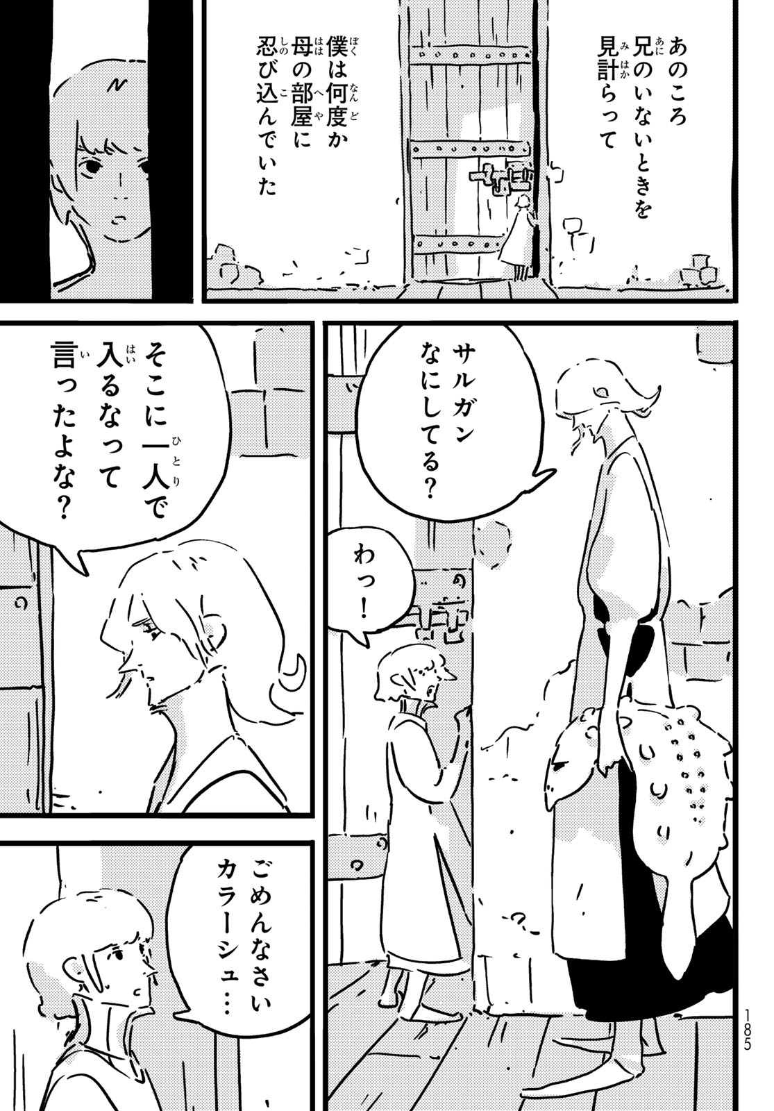 Tower Dungeon Chapter 26 21ページ