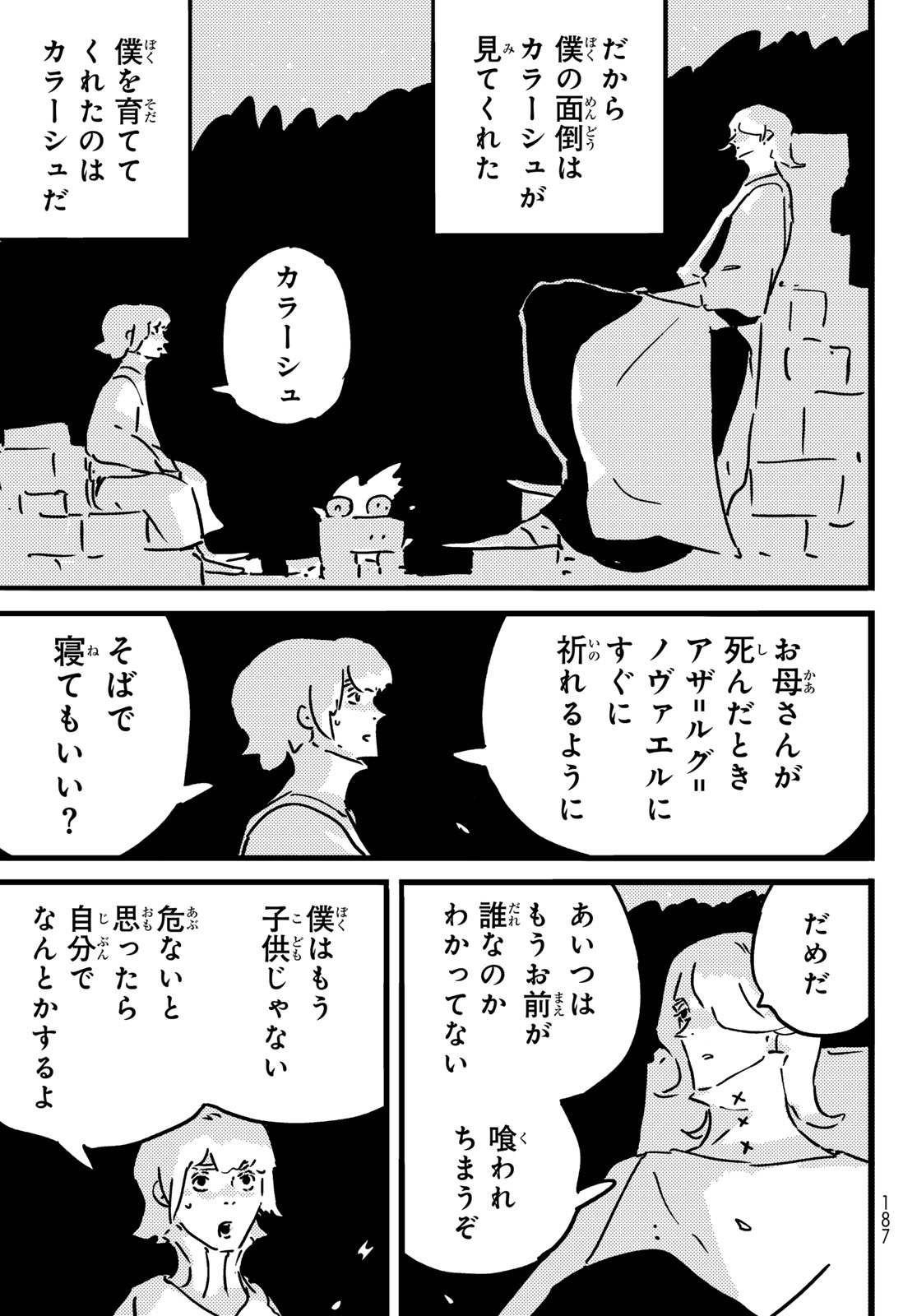 Tower Dungeon Chapter 26 23ページ