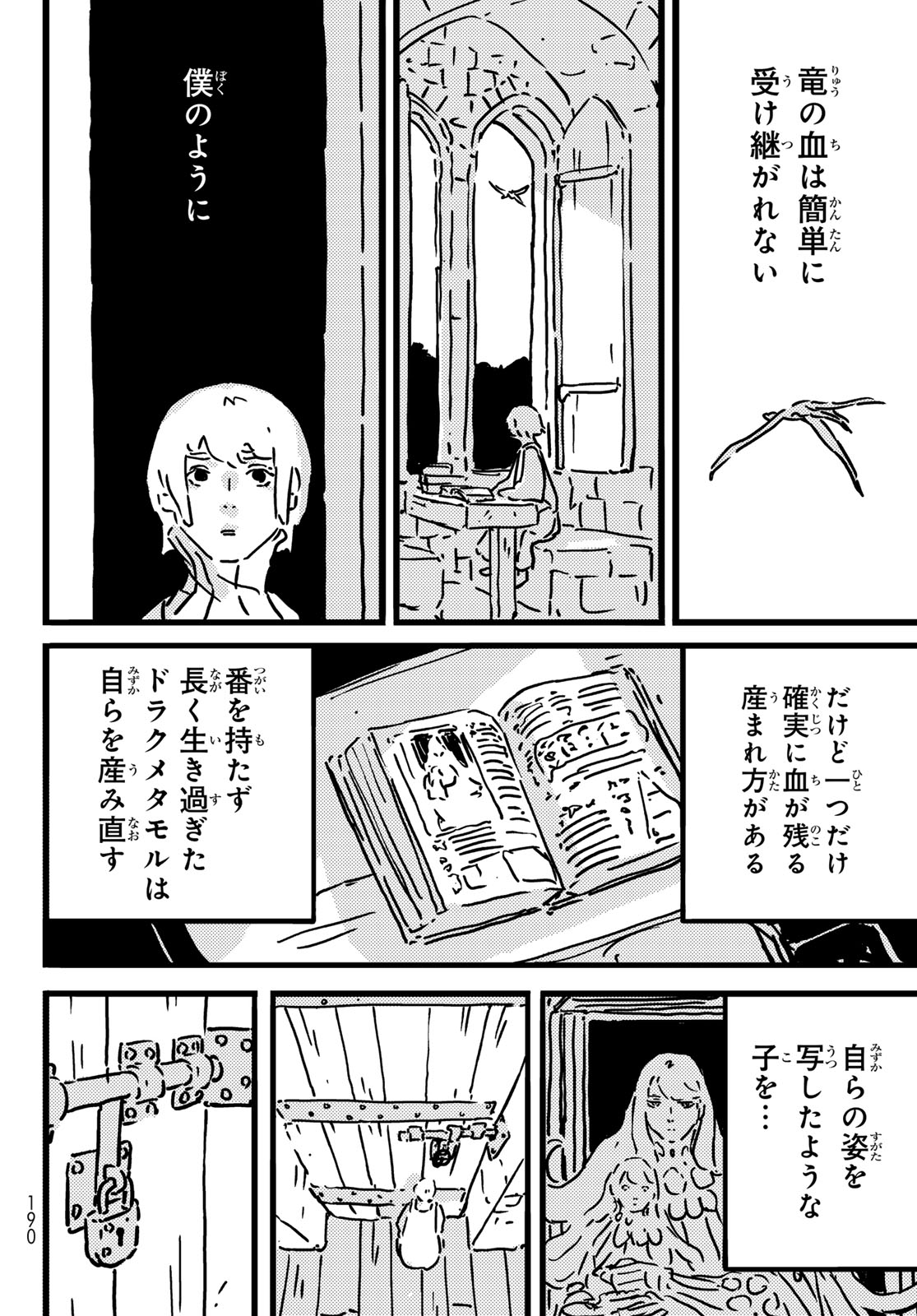 Tower Dungeon Chapter 26 26ページ