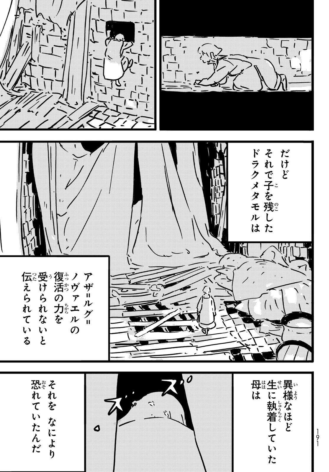 Tower Dungeon Chapter 26 27ページ