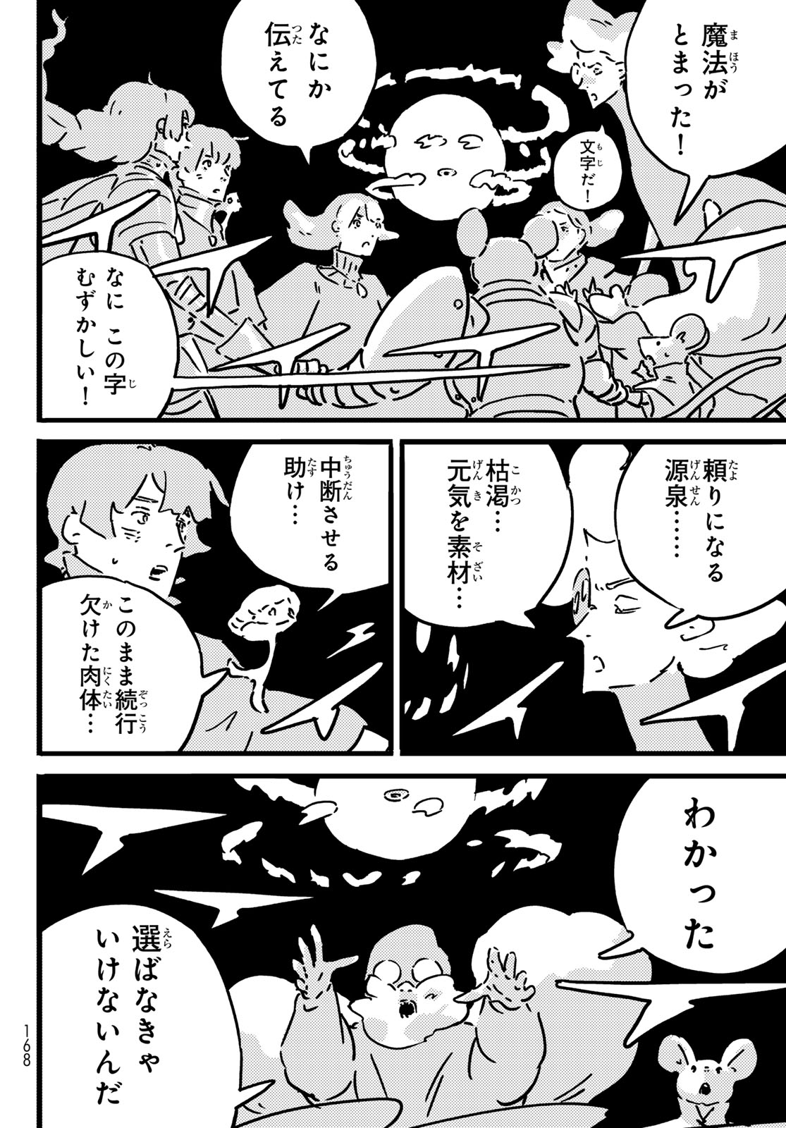Tower Dungeon Chapter 26 4ページ