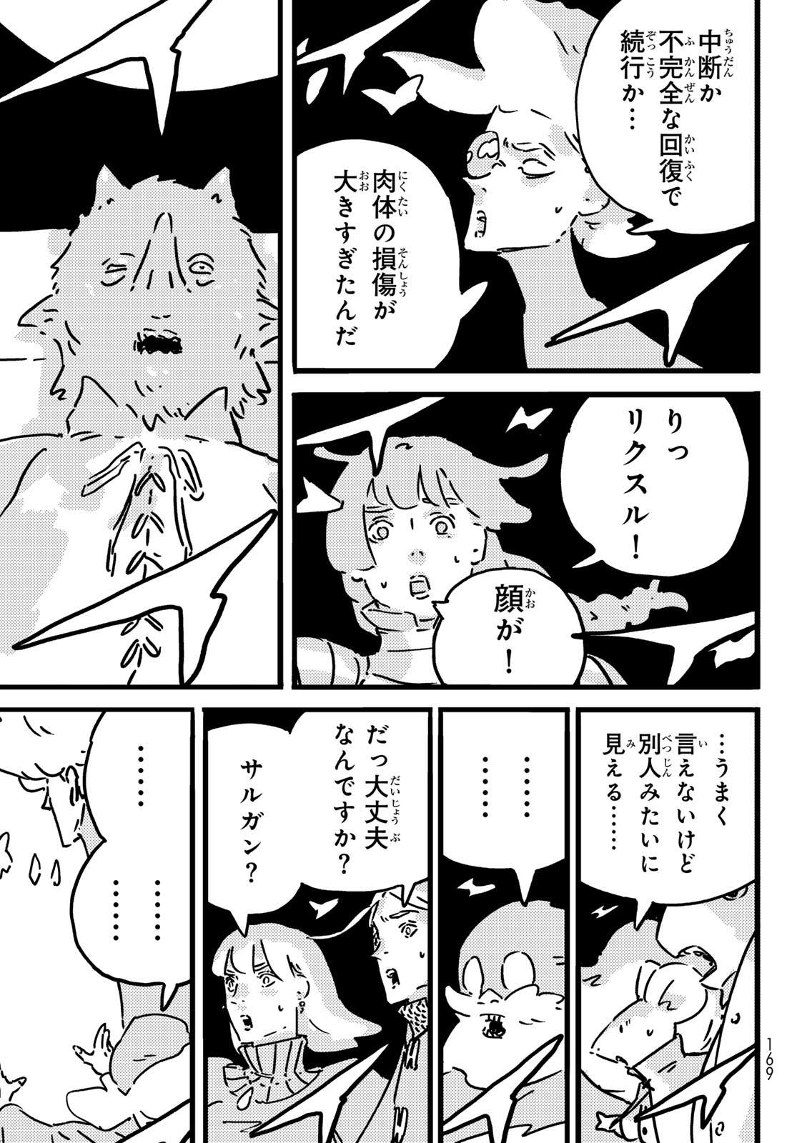 Tower Dungeon Chapter 26 5ページ