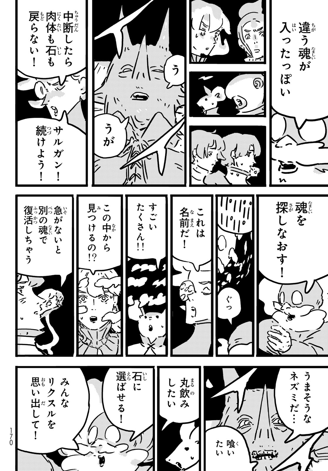 Tower Dungeon Chapter 26 6ページ