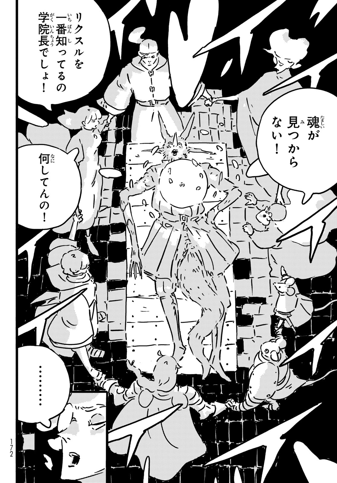 Tower Dungeon Chapter 26 8ページ