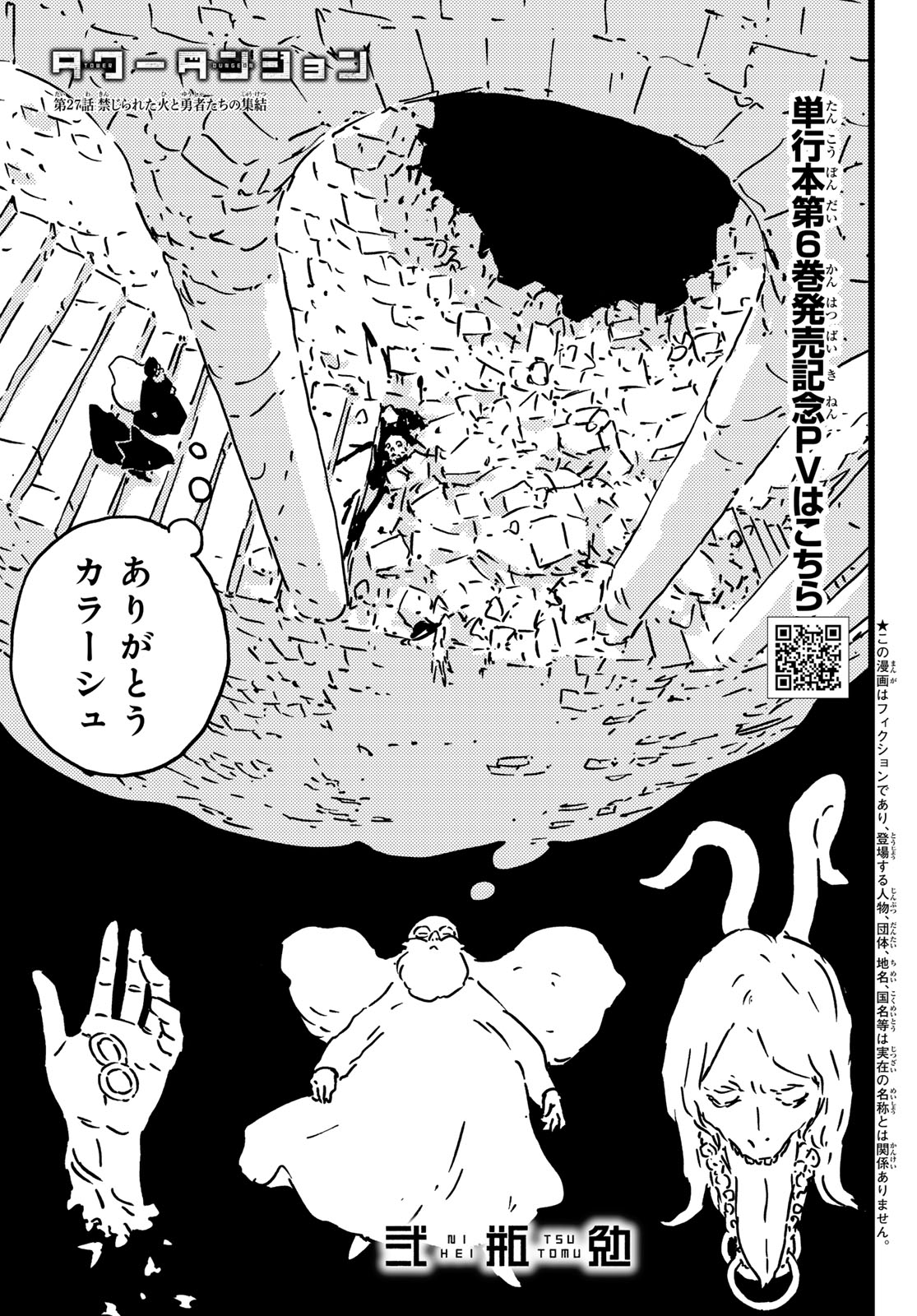 Tower Dungeon Chapter 27 1ページ
