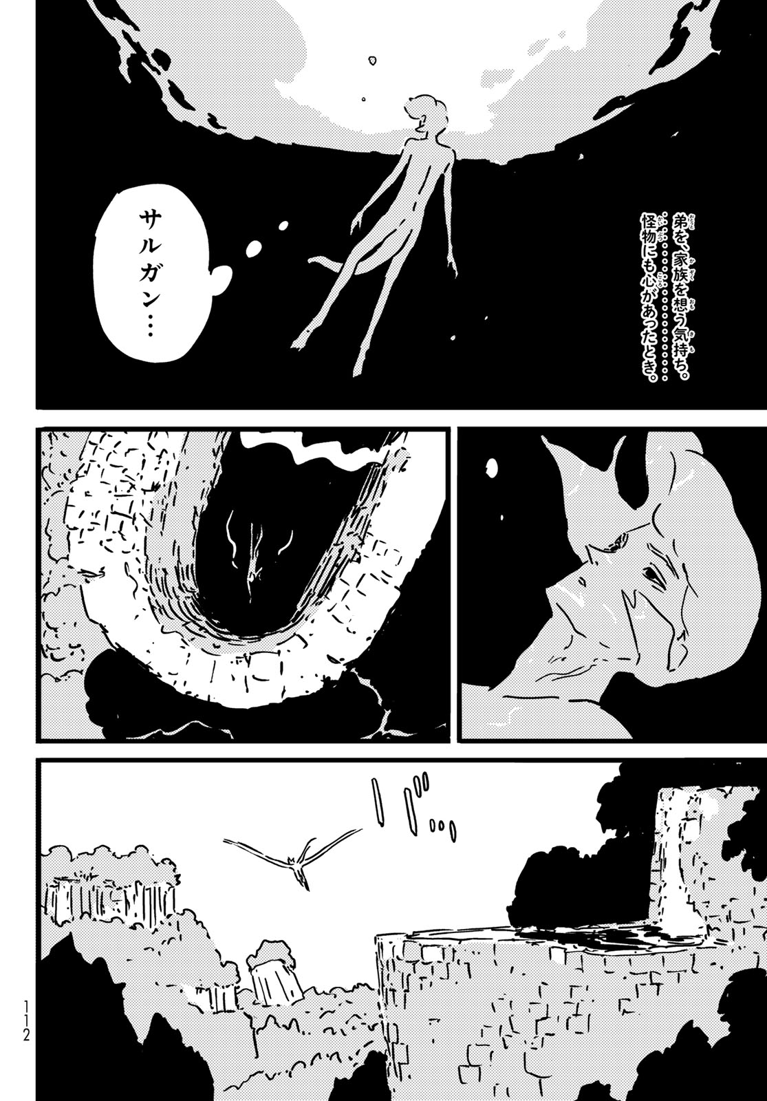 Tower Dungeon Chapter 27 2ページ