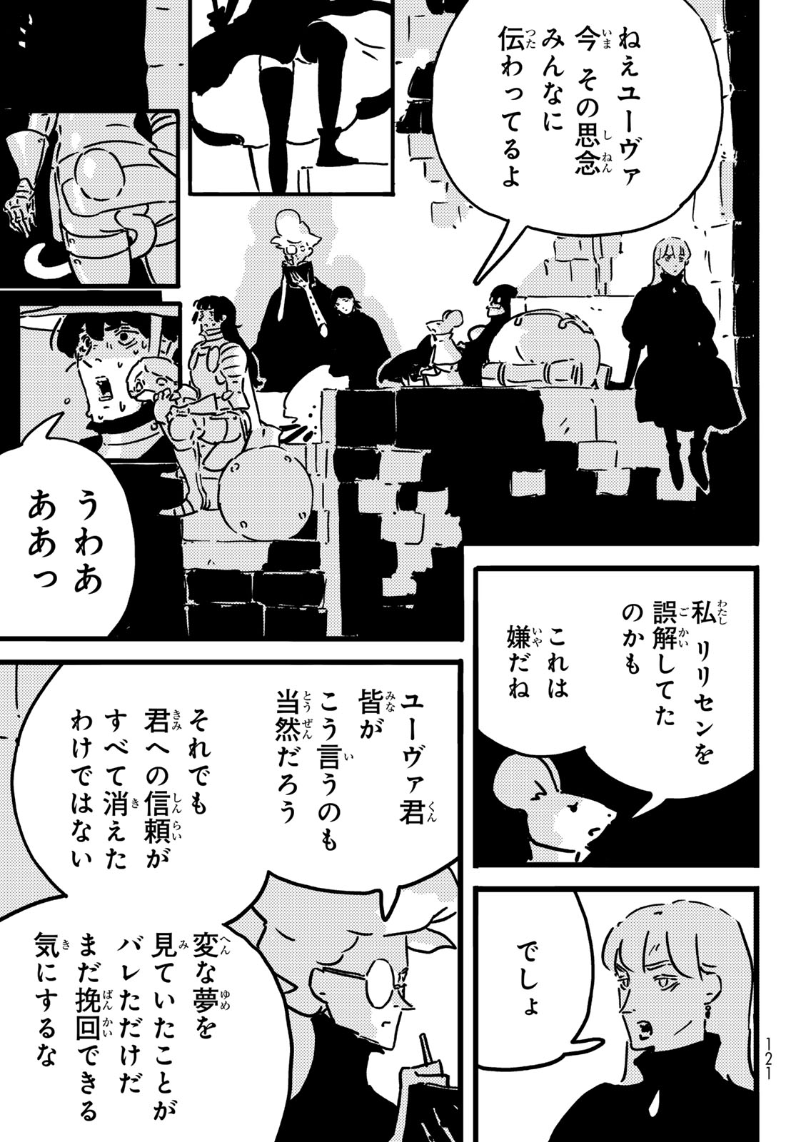Tower Dungeon Chapter 27 11ページ