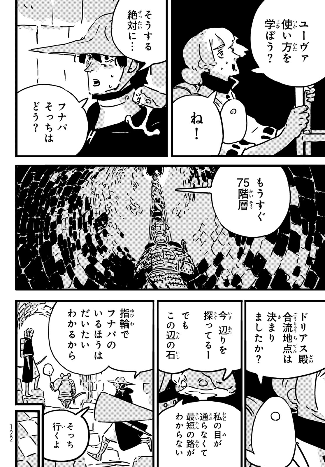 Tower Dungeon Chapter 27 12ページ