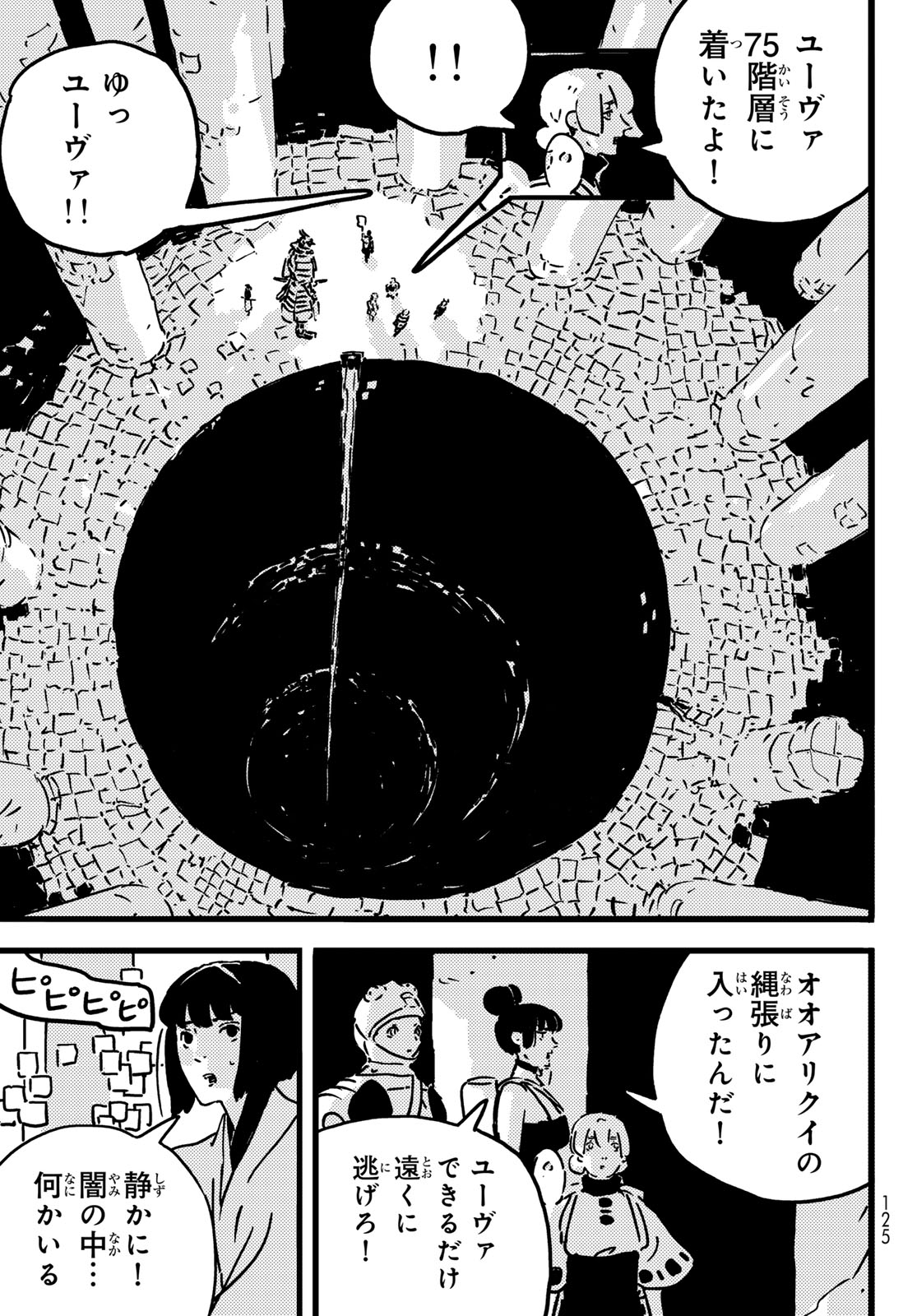 Tower Dungeon Chapter 27 15ページ