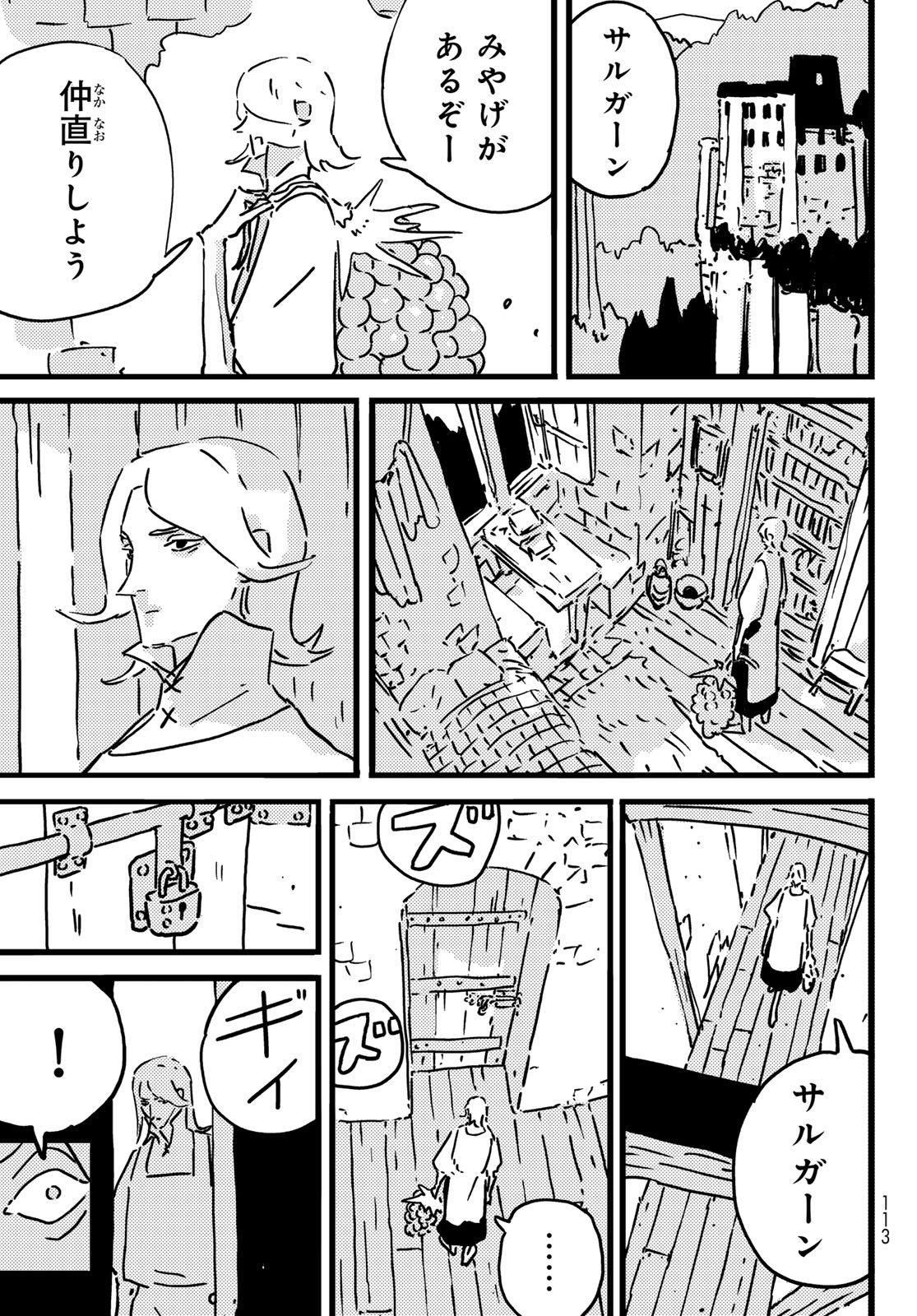 Tower Dungeon Chapter 27 3ページ