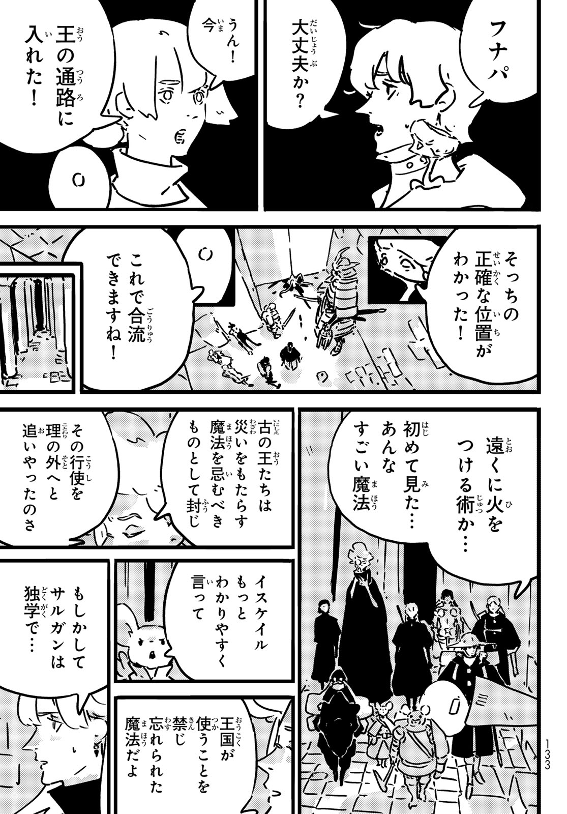 Tower Dungeon Chapter 27 23ページ